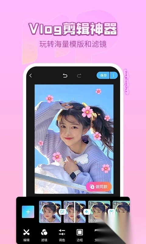 美拍-图3