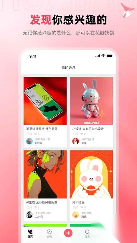 花瓣网免费版图4