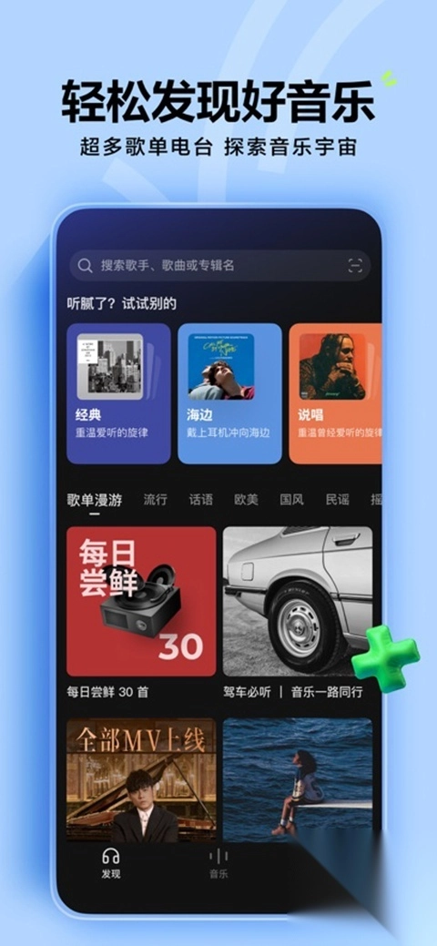 汽水音乐免费版(2)