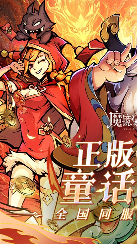 魔镜物语360版