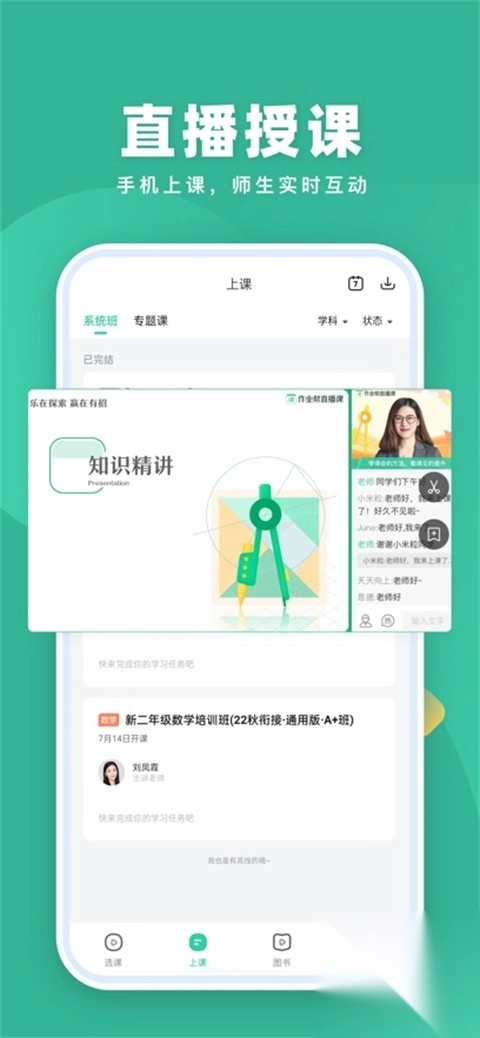作业帮直播课ios版(1)
