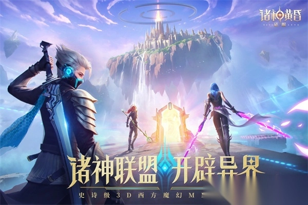 诸神黄昏征服九游版2