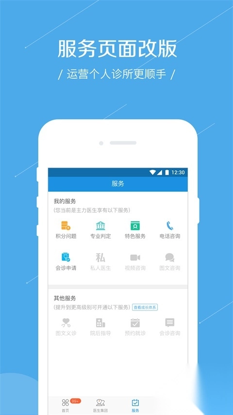 春雨医生医生版(2)