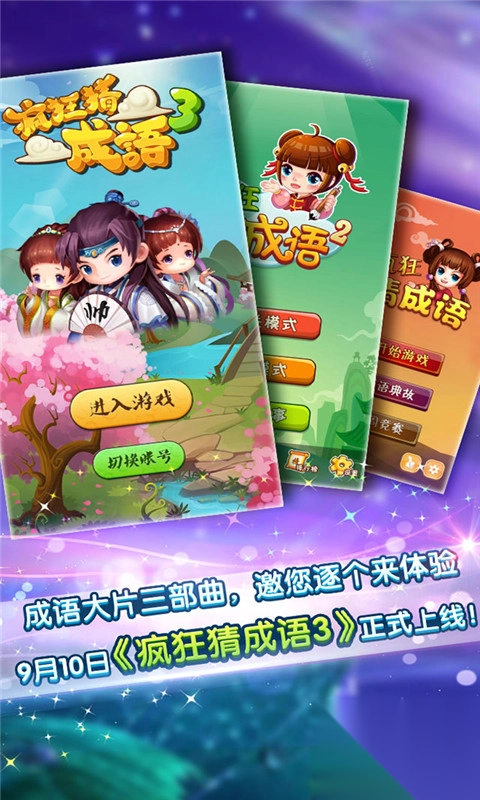 疯狂猜成语2最新版-图2