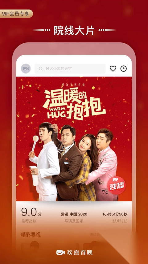 欢喜首映app图4