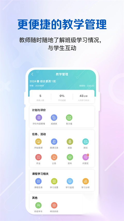 WElearn随行课堂app
