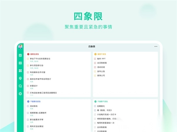 滴答清单ipad版图3