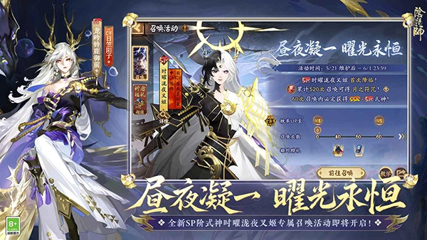陰陽師正版