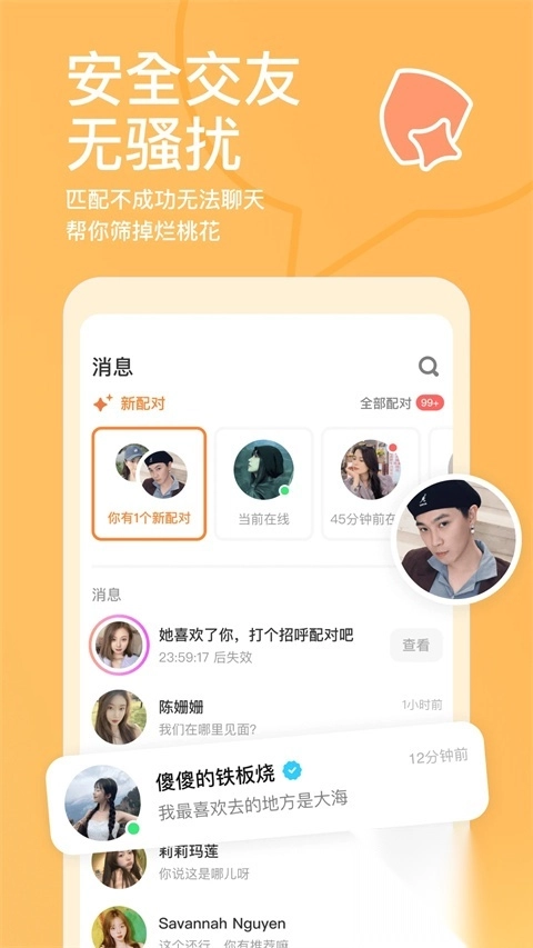 探探ios版截图2
