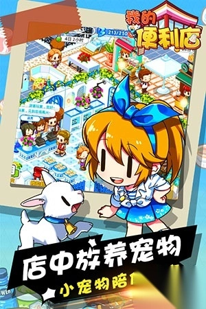 我的便利店官方版(4)