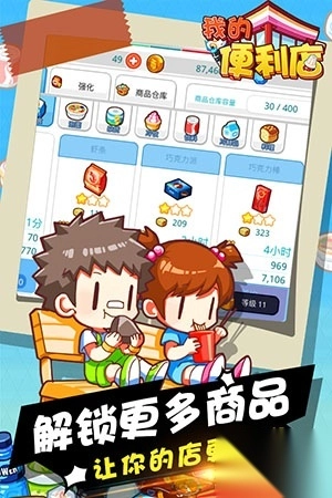 我的便利店官方版(5)