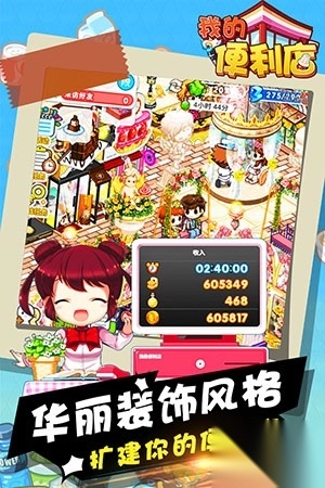 我的便利店官方版(3)