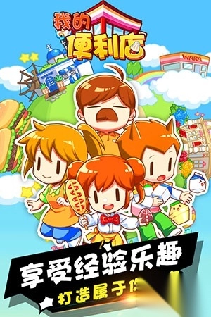 我的便利店官方版(1)