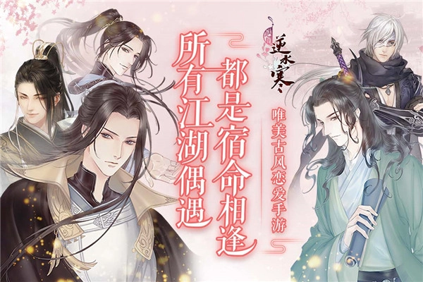遇见逆水寒正版(2)