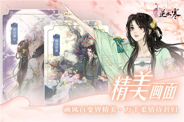 遇见逆水寒正版(5)