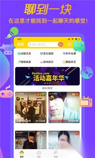 聊聊视频app(1)