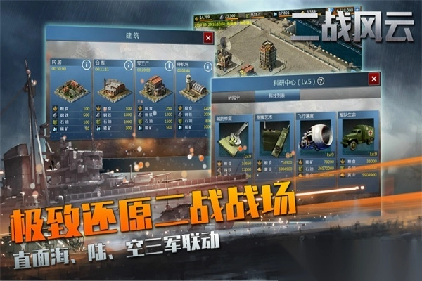 二战风云官方正版图5