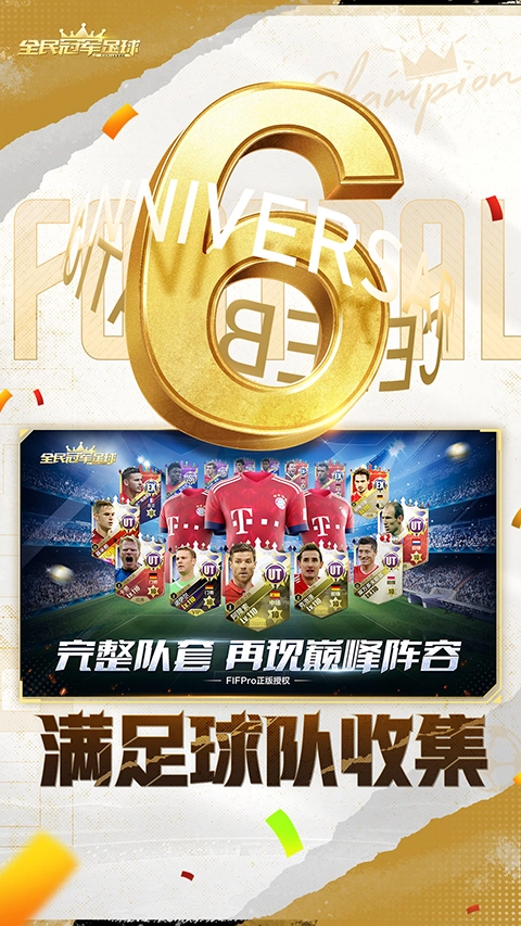 全民冠军足球(5)