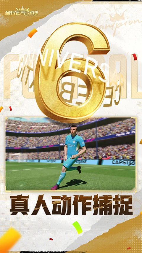 全民冠军足球(1)