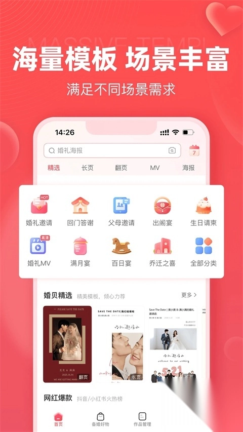 婚贝请柬苹果版(5)