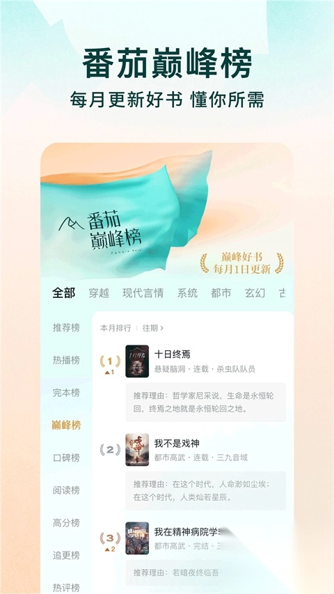 番茄小说免费听书版截图3