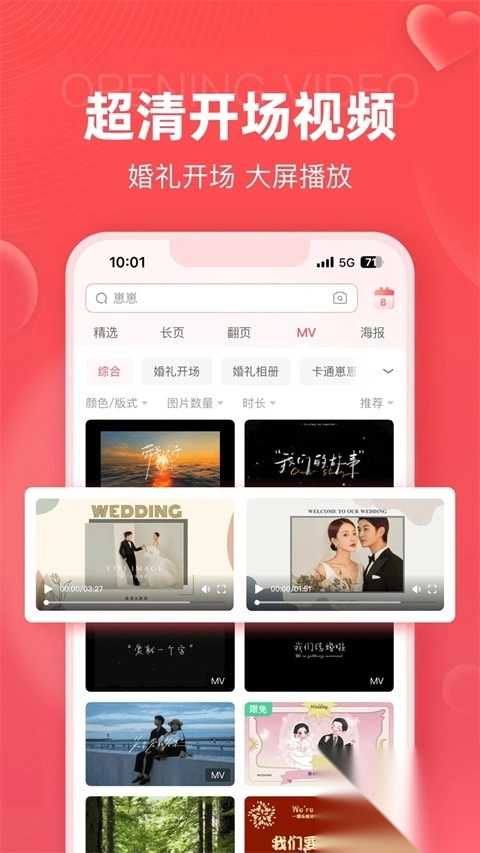 婚贝请柬苹果版(1)