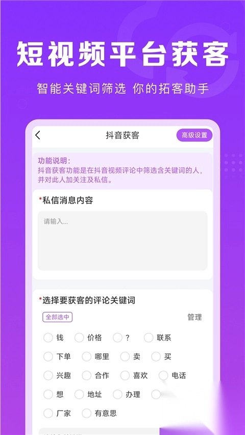微商团长app图1