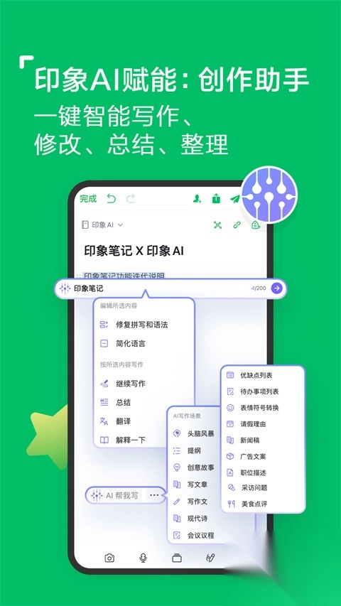 印象笔记正版