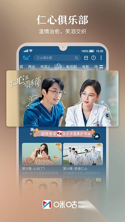 咪咕视频苹果版图5