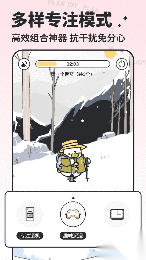 我要做计划苹果版(3)