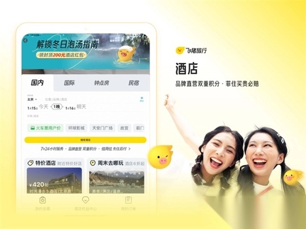 飞猪旅行ipad版图3
