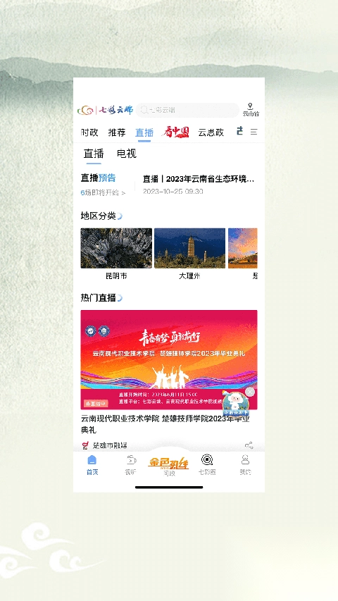 七彩云端app图1