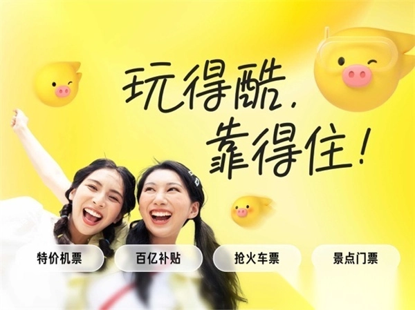 飞猪旅行ipad版图5