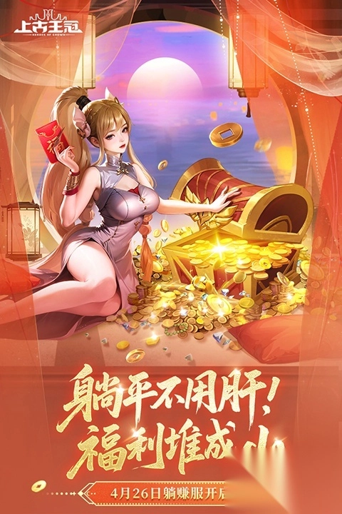 上古王冠国际服(3)