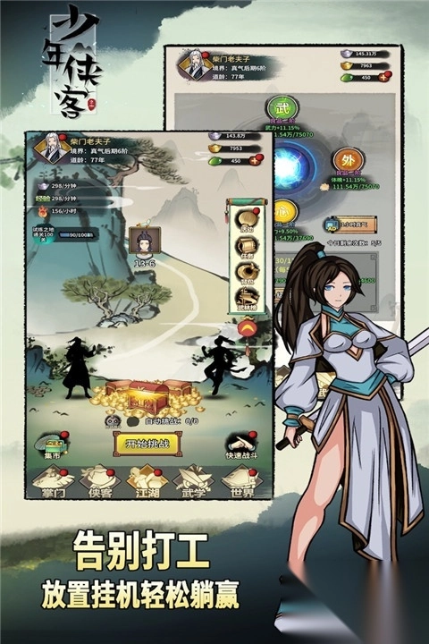 少年侠客2025最新版图3