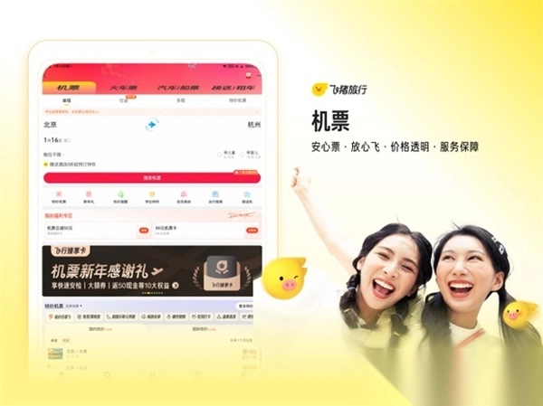 飞猪旅行ipad版图2