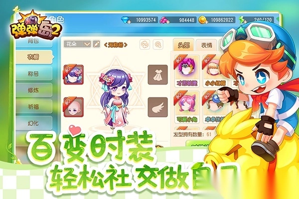 弹弹岛2国际服图2