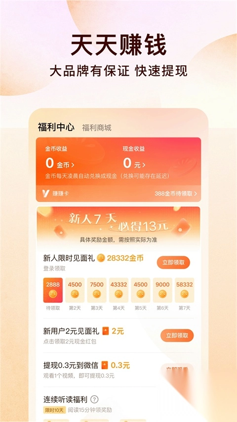 番茄小说免费听书版截图5