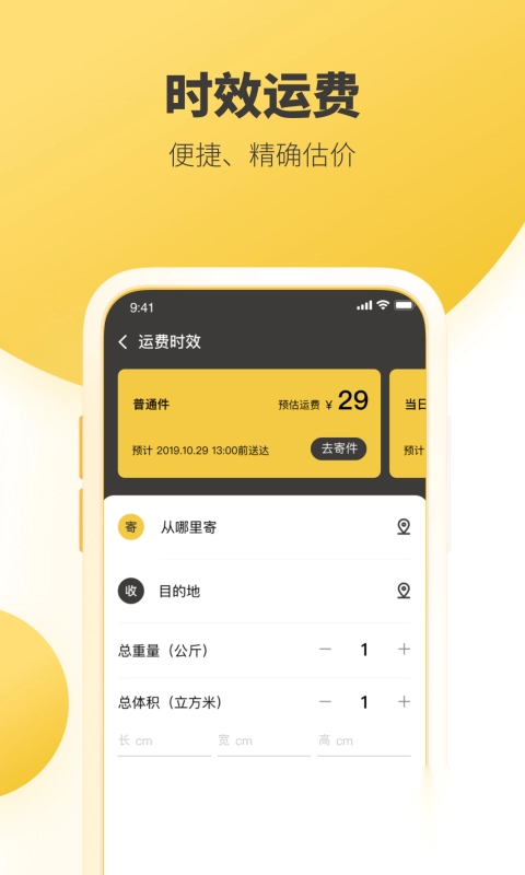 韵达快递ios版(4)