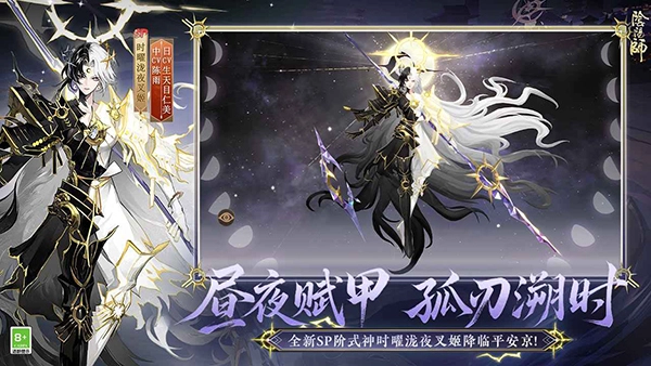 陰陽師正版