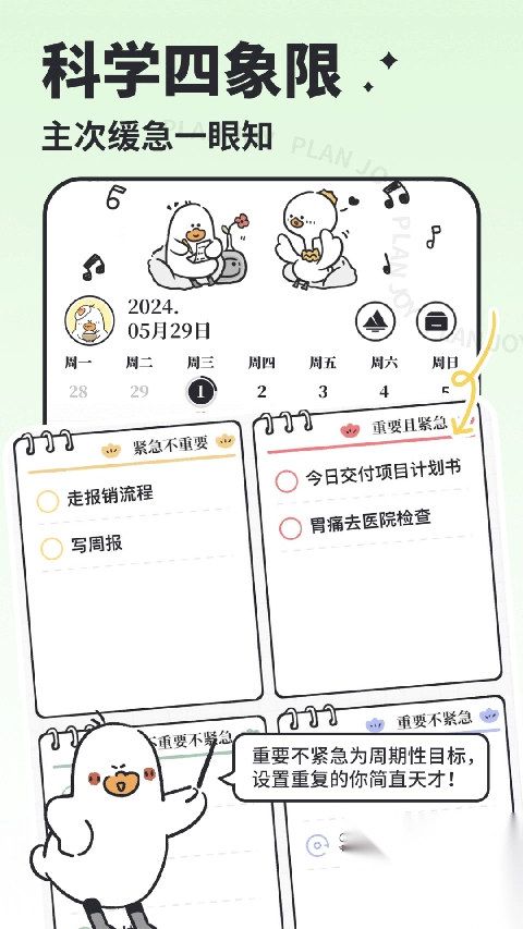 我要做计划苹果版(1)