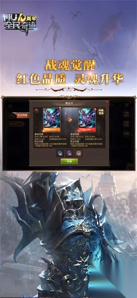 全民奇迹手游ios版图4