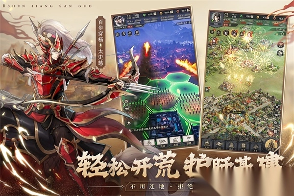 神将三国荣耀版图4