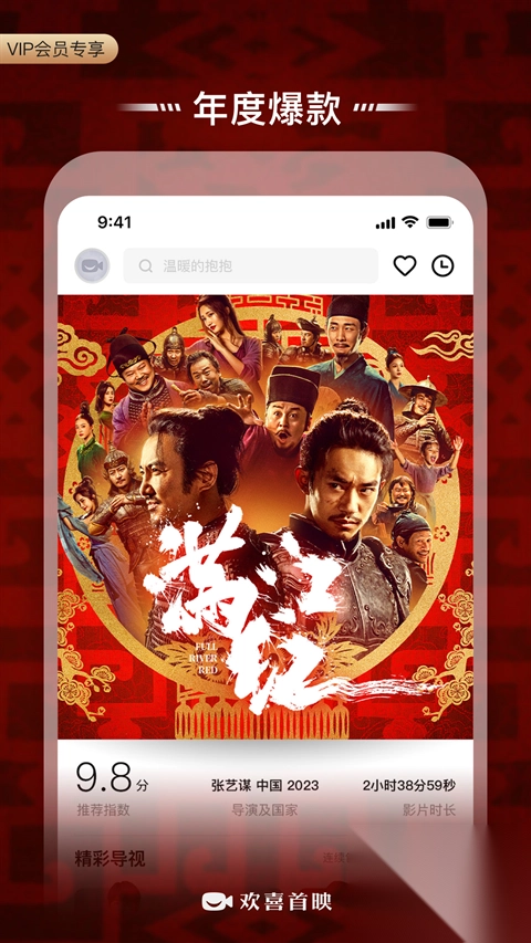 欢喜首映app图5