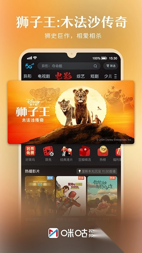 咪咕视频苹果版图3