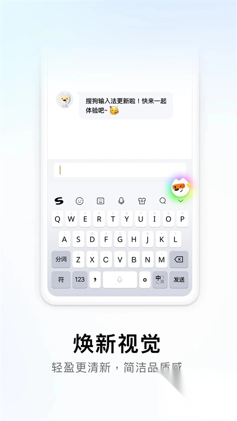 搜狗输入法ipad版截图3