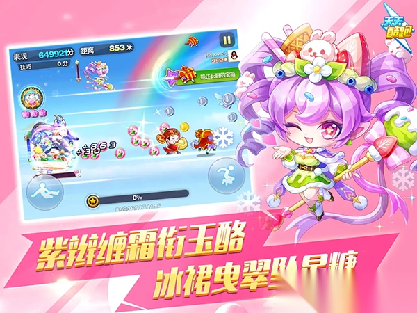 天天酷跑iPad版3