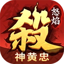 怒焰三国杀官方版 v13