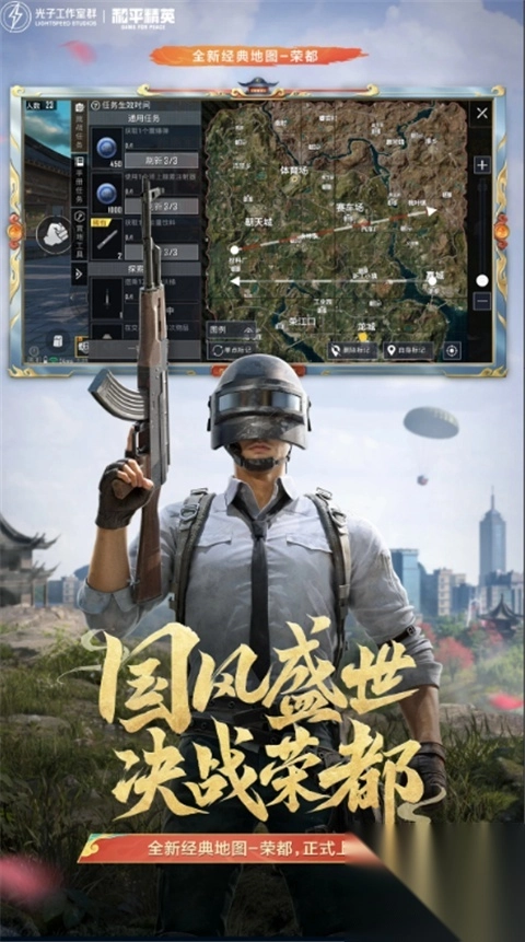 和平精英苹果版2