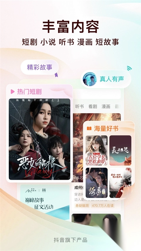 番茄小说免费听书版截图1